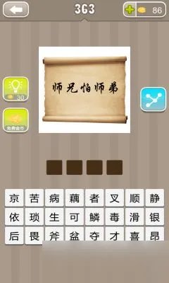 疯狂猜成语乖和人答案 疯狂猜成语站住